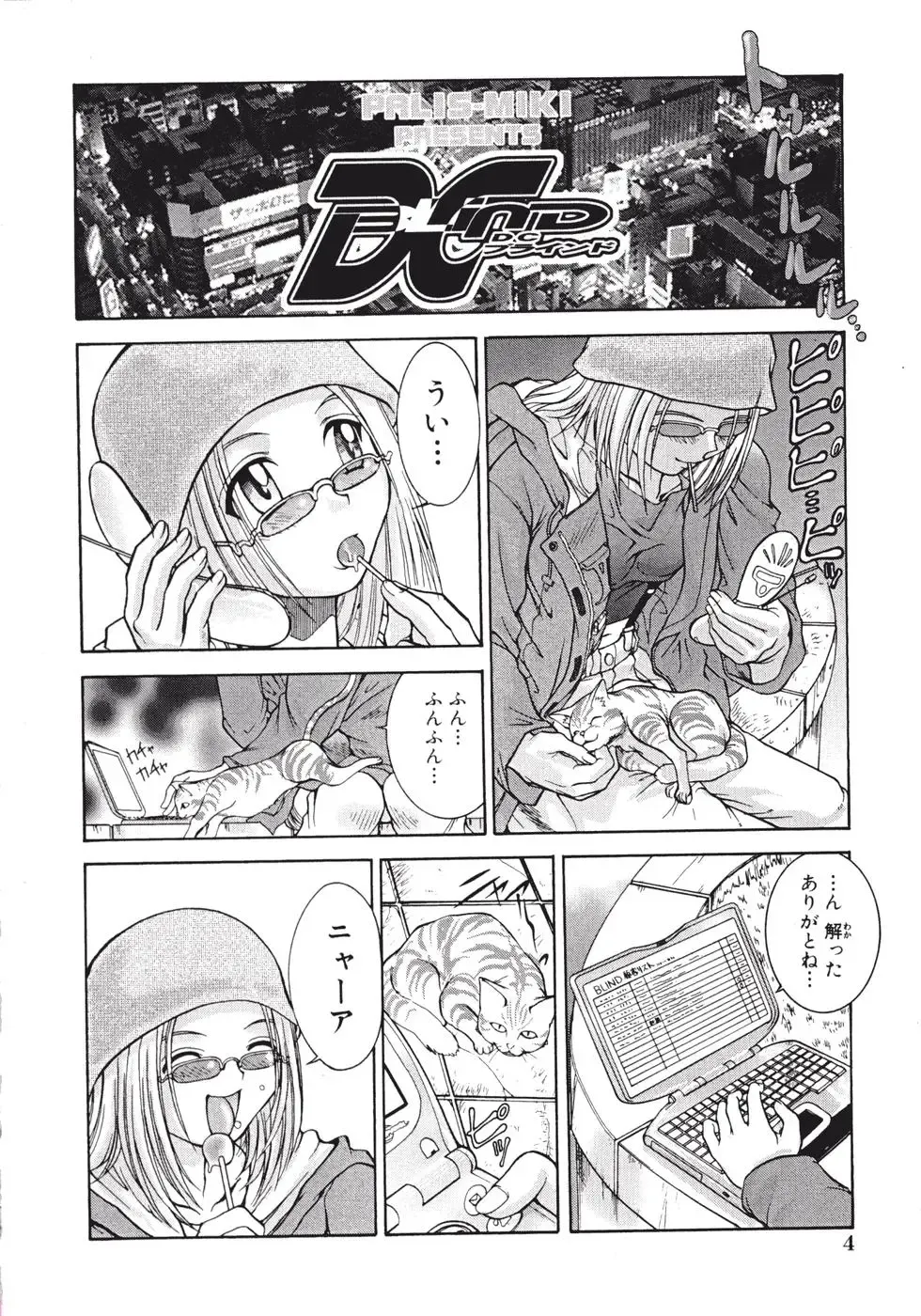 [Pari-miki] Himitsu no Date Club Fhentai - Page 8