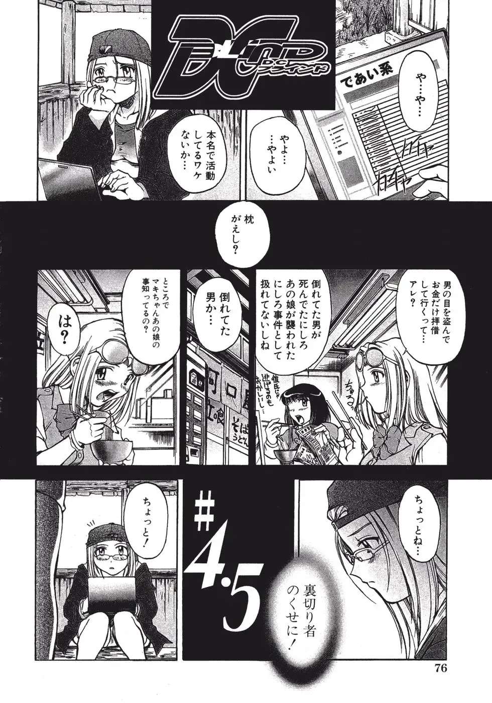 [Pari-miki] Himitsu no Date Club Fhentai - Page 80