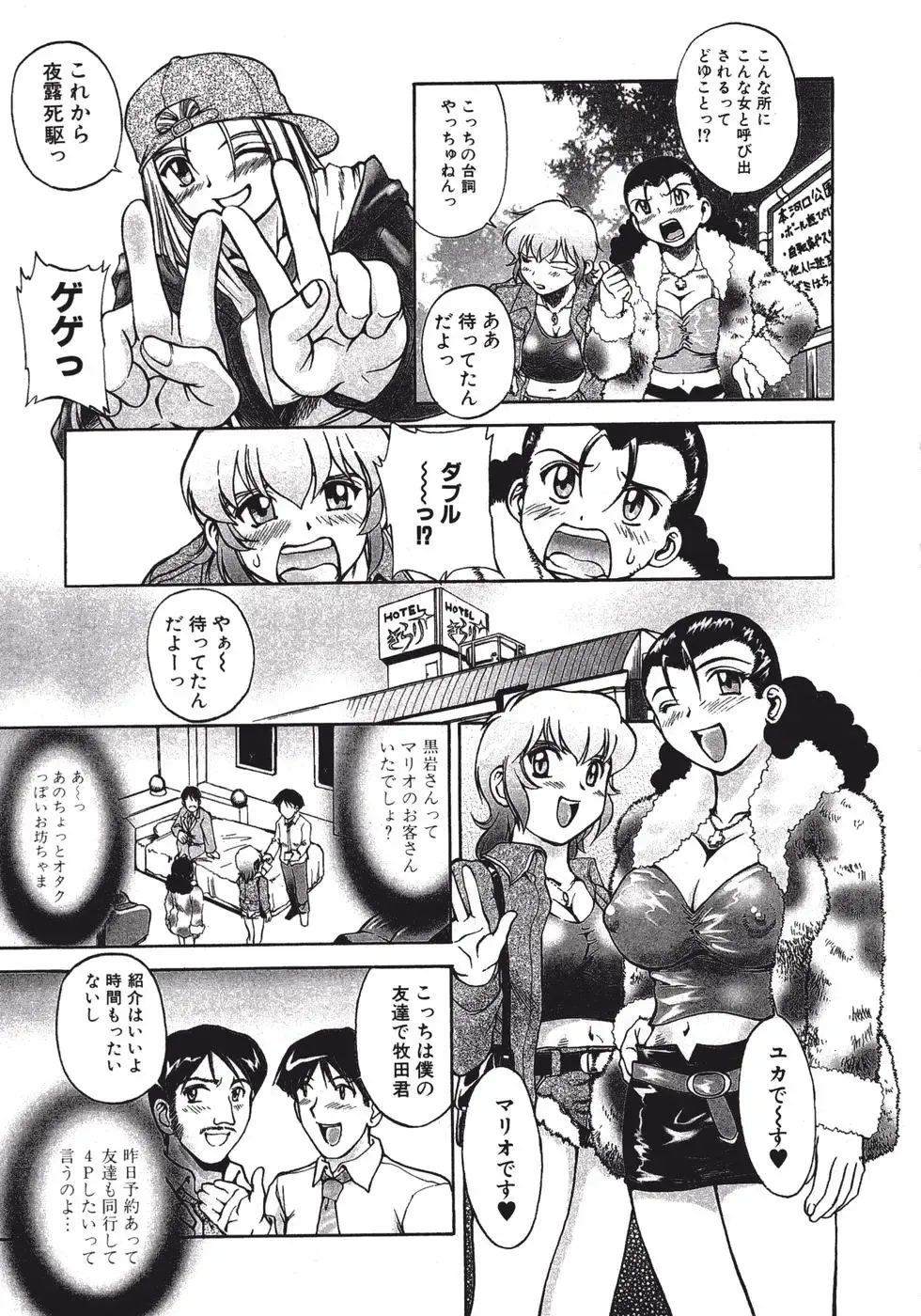 [Pari-miki] Himitsu no Date Club Fhentai - Page 81