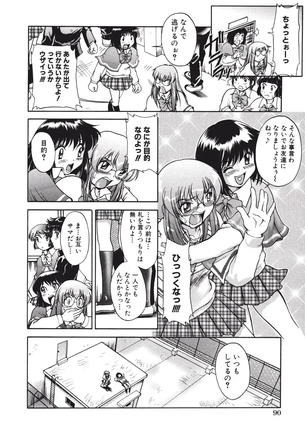 [Pari-miki] Himitsu no Date Club Fhentai - Page 94