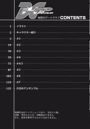 [Pari-miki] Himitsu no Date Club Fhentai - Page 149