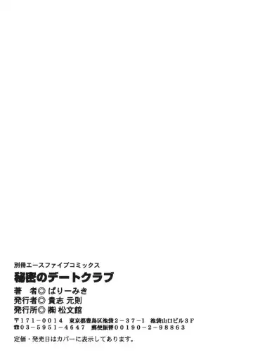 [Pari-miki] Himitsu no Date Club Fhentai - Page 150