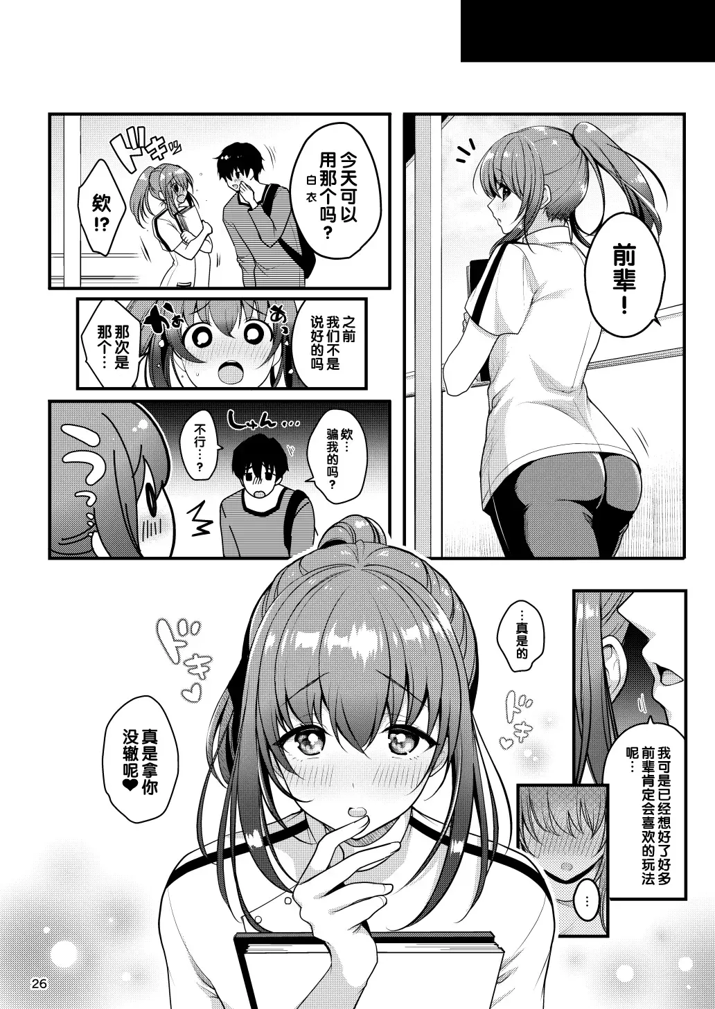 [Menoko] Senpai no Oppai ~Gaman Hen~ Fhentai - Page 28