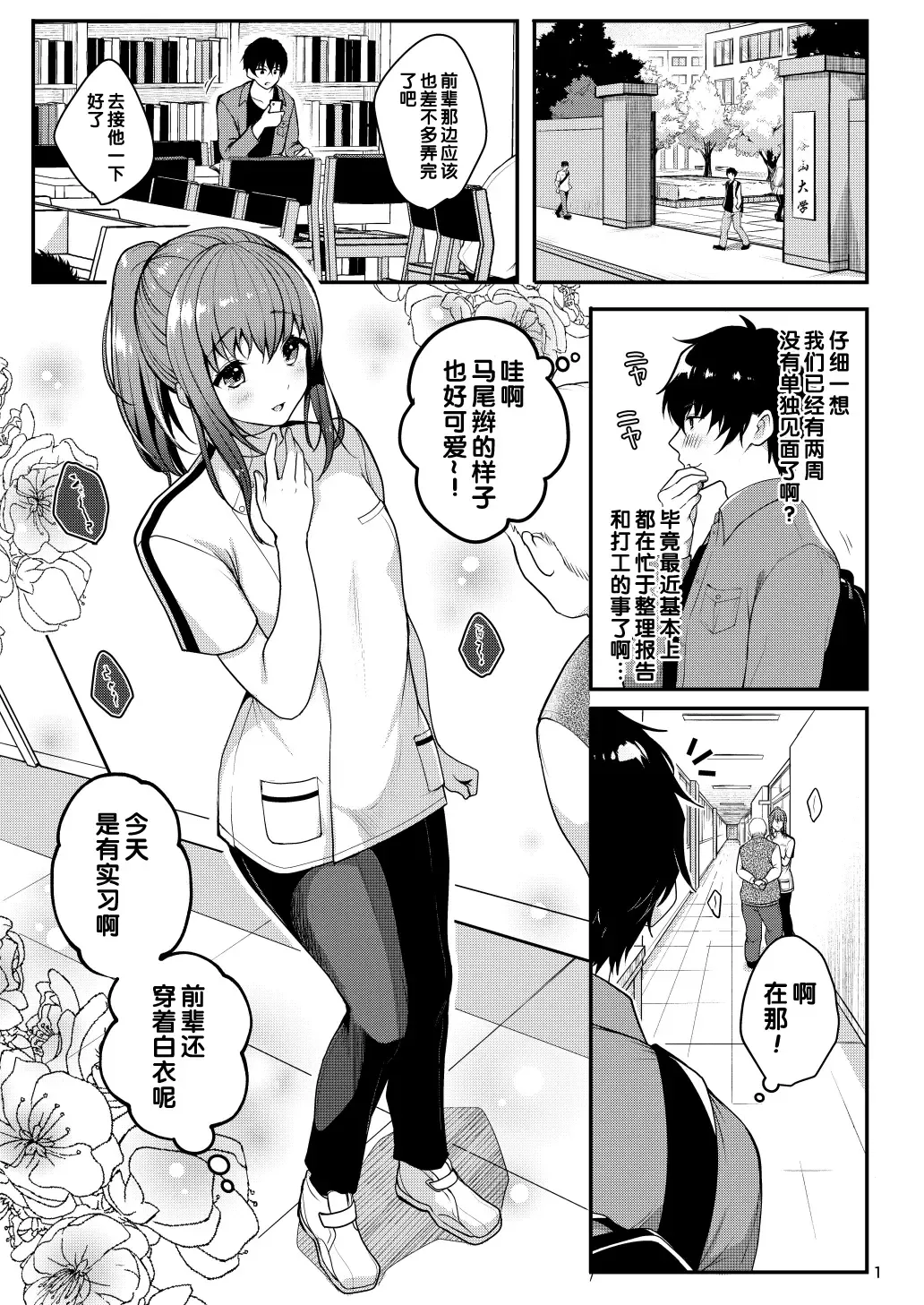 [Menoko] Senpai no Oppai ~Gaman Hen~ Fhentai - Page 3