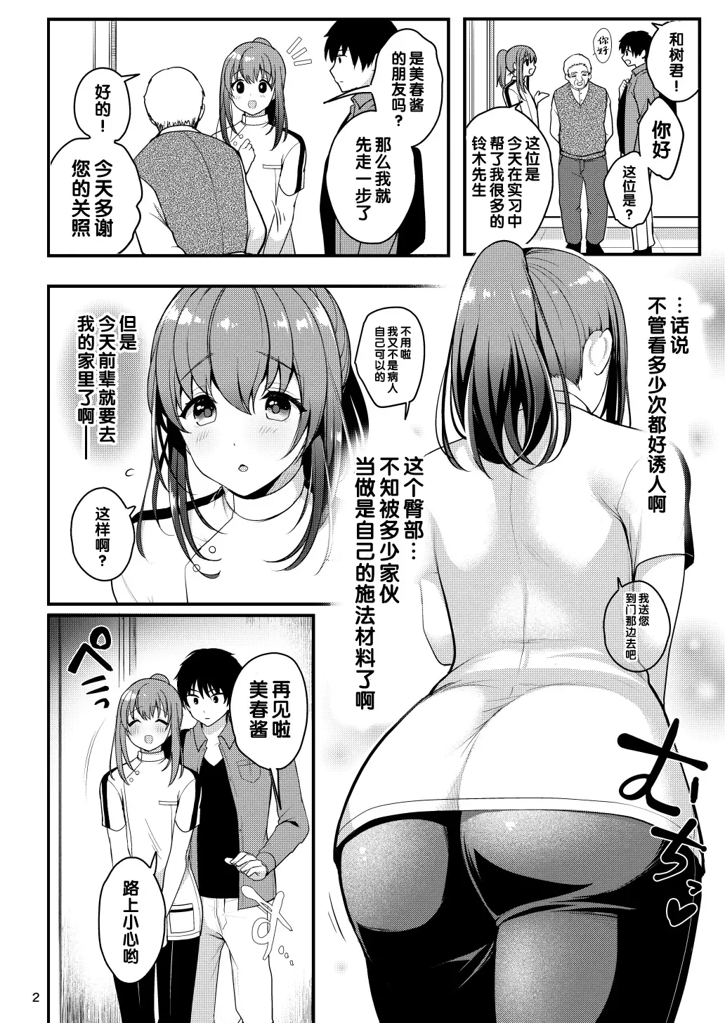 [Menoko] Senpai no Oppai ~Gaman Hen~ Fhentai - Page 4