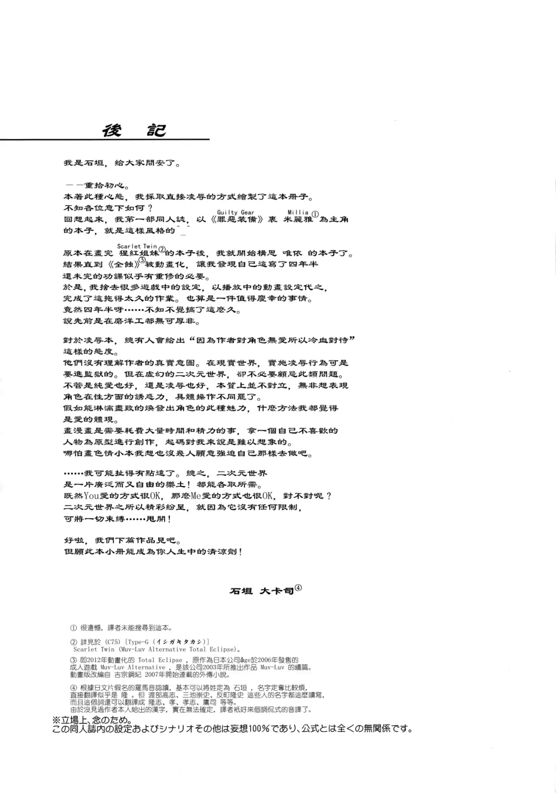 [Ishigaki Takashi] Ouka Chiru! Fhentai - Page 37