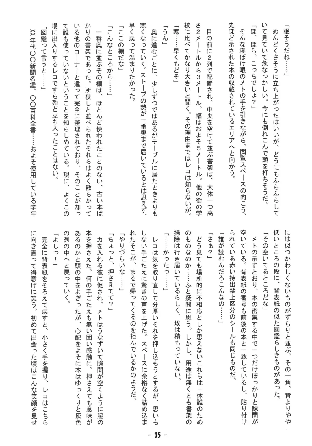 [Ikuta Takanon - Nori - Shou] Metoreko Bon 2 Fhentai - Page 34