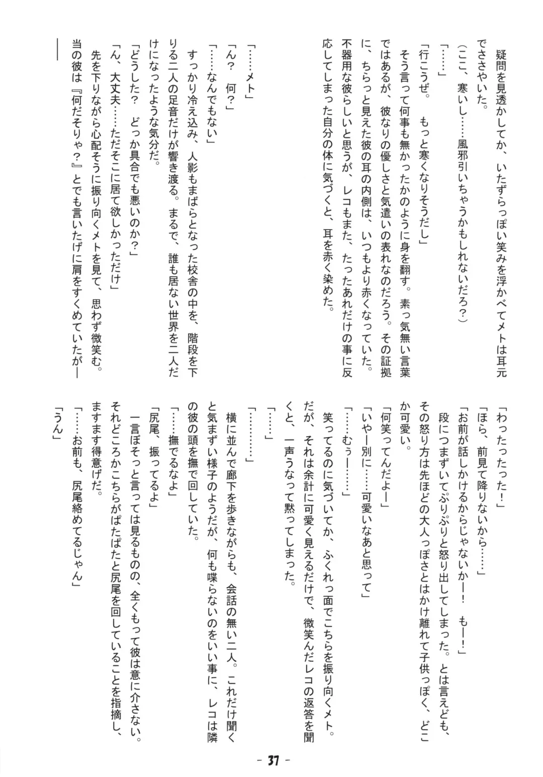 [Ikuta Takanon - Nori - Shou] Metoreko Bon 2 Fhentai - Page 36