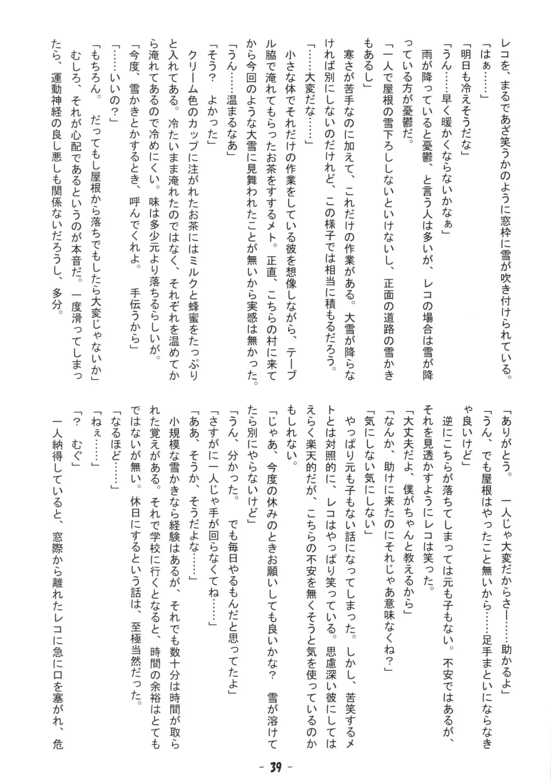 [Ikuta Takanon - Nori - Shou] Metoreko Bon 2 Fhentai - Page 38