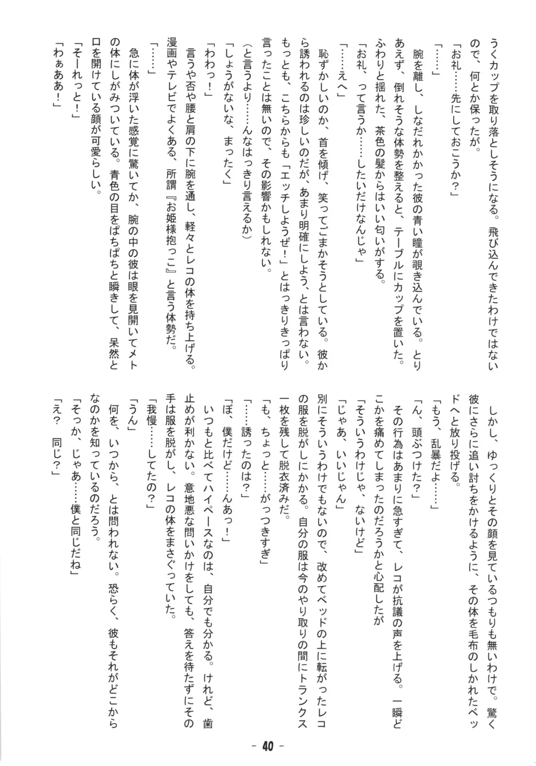 [Ikuta Takanon - Nori - Shou] Metoreko Bon 2 Fhentai - Page 39