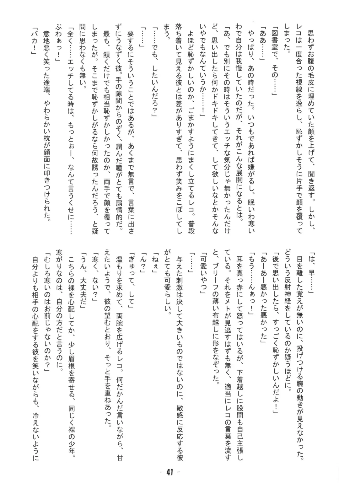 [Ikuta Takanon - Nori - Shou] Metoreko Bon 2 Fhentai - Page 40