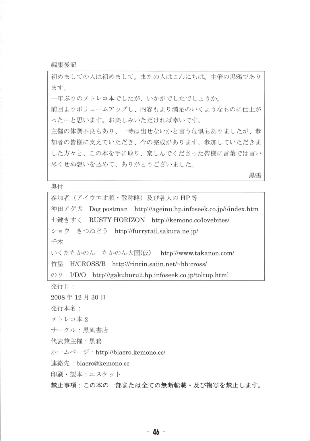 [Ikuta Takanon - Nori - Shou] Metoreko Bon 2 Fhentai - Page 45