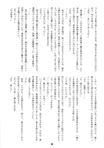 [Ikuta Takanon - Nori - Shou] Metoreko Bon 2 Fhentai - Page 39