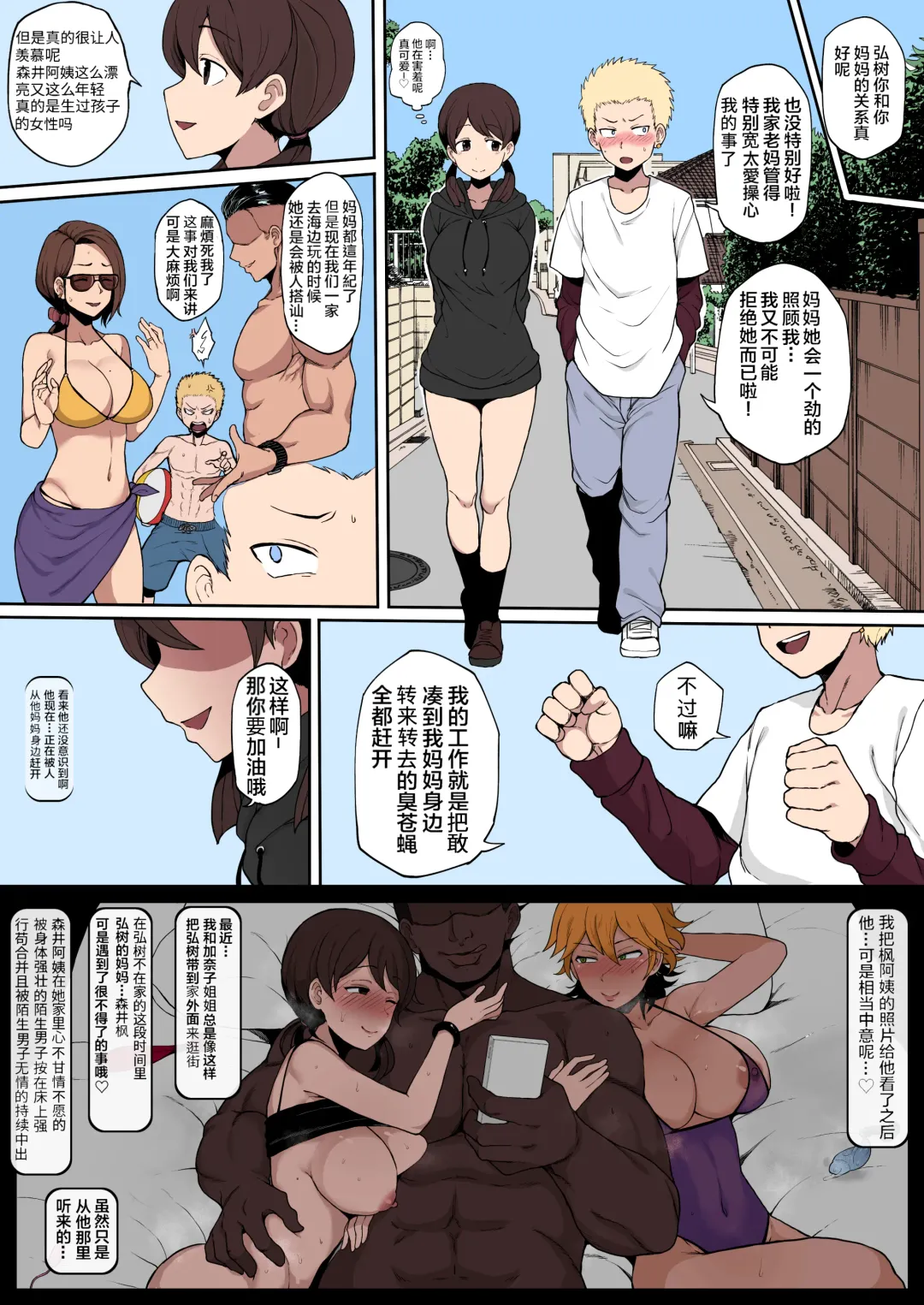 [Terasu Mc] 黒人転校生にNTRる ①－⑤ Fhentai - Page 12