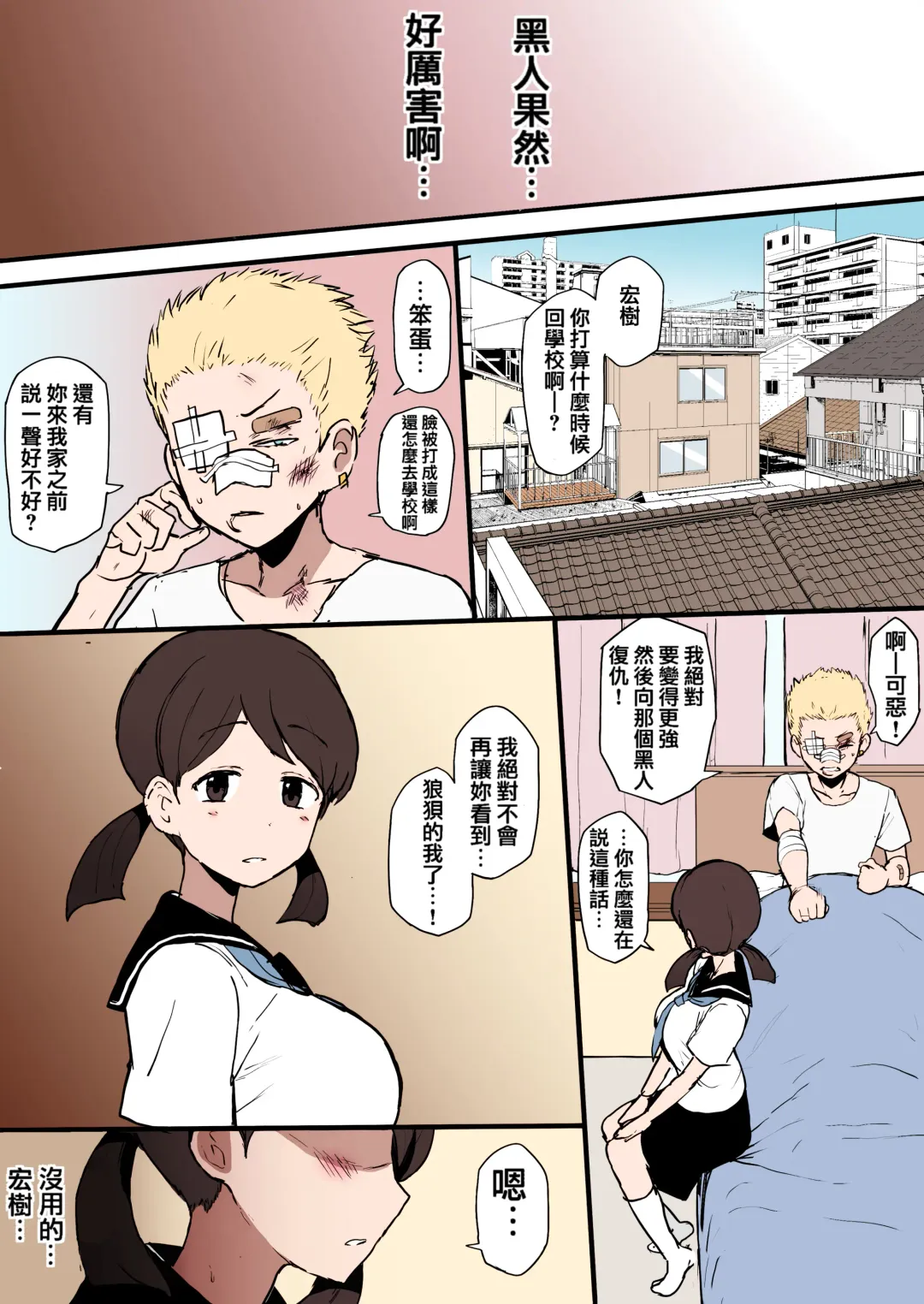 [Terasu Mc] 黒人転校生にNTRる ①－⑤ Fhentai - Page 2