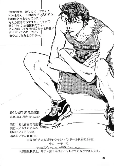 [Yamane Ayano] in Last Summer Fhentai - Page 15