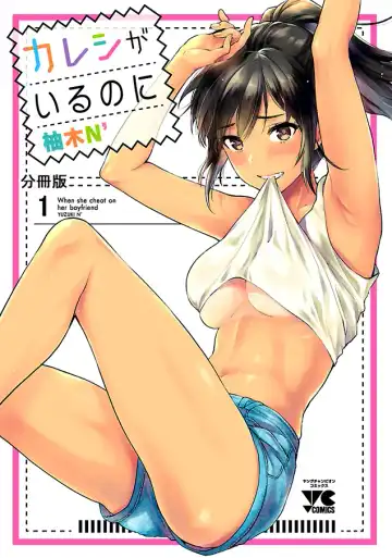 Read [Yuzuki N Dash] Kareshi ga Iru no ni Ch. 1-4 - Fhentai