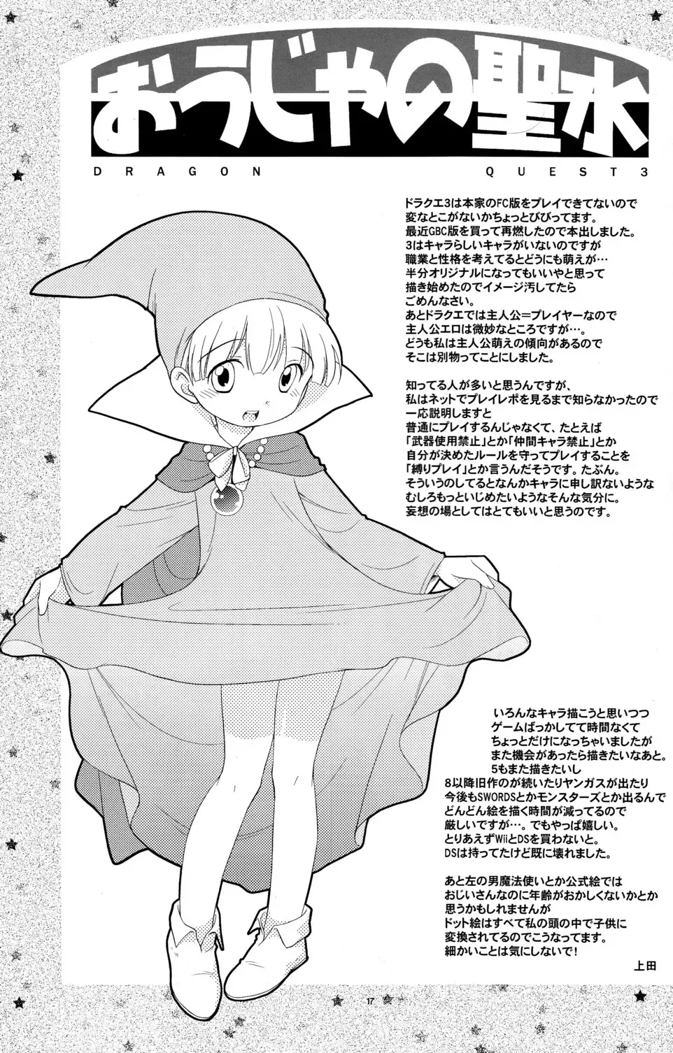 [Ueda Yuu] Ouja no Seisui Fhentai - Page 16