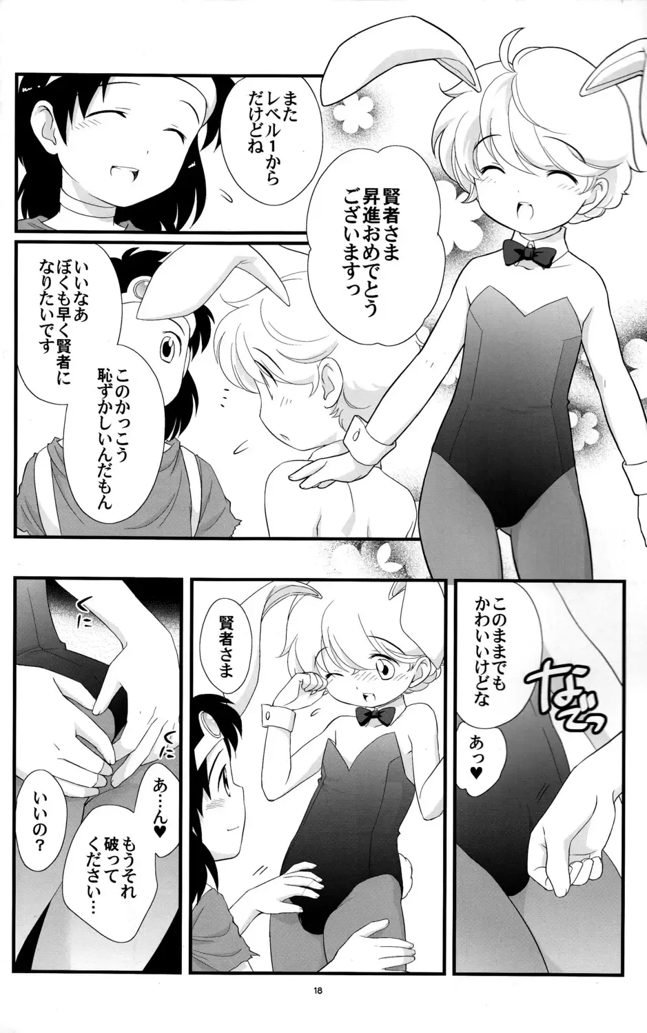 [Ueda Yuu] Ouja no Seisui Fhentai - Page 17