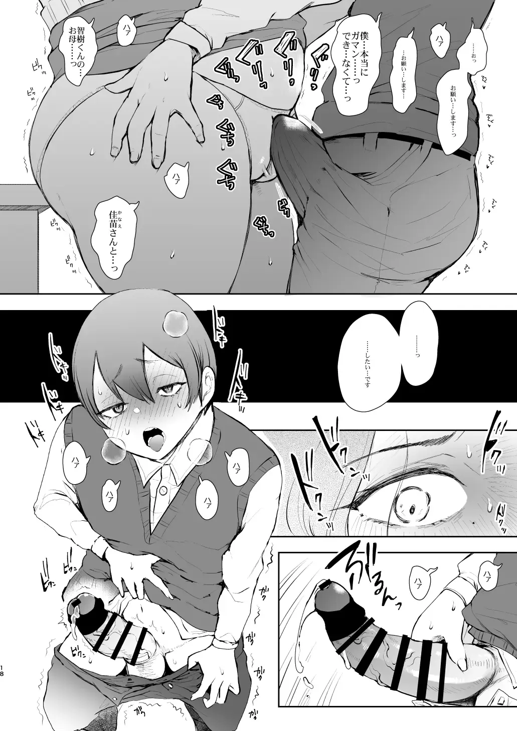 [Shomu] Mukashi no Uwaki Aite no Ko ga Jitsu wa Watashi no Musuko no Doukyuusei de... Fhentai - Page 17