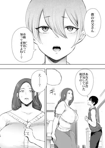[Shomu] Mukashi no Uwaki Aite no Ko ga Jitsu wa Watashi no Musuko no Doukyuusei de... Fhentai - Page 13