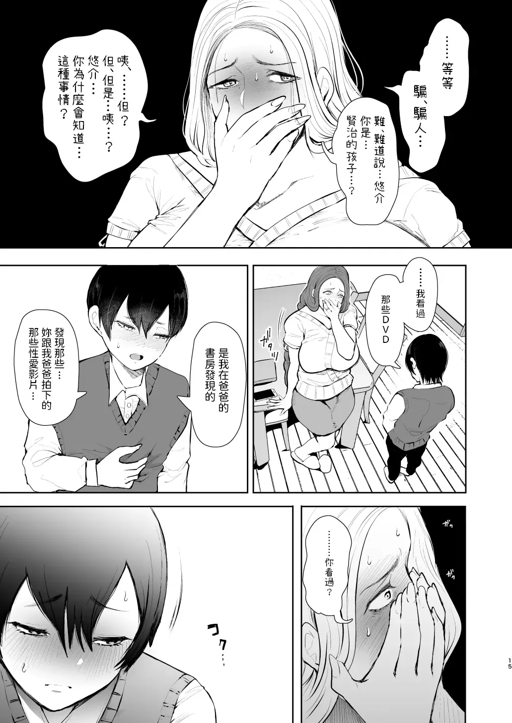 [Shomu] Mukashi no Uwaki Aite no Ko ga Jitsu wa Watashi no Musuko no Doukyuusei de... Fhentai - Page 14
