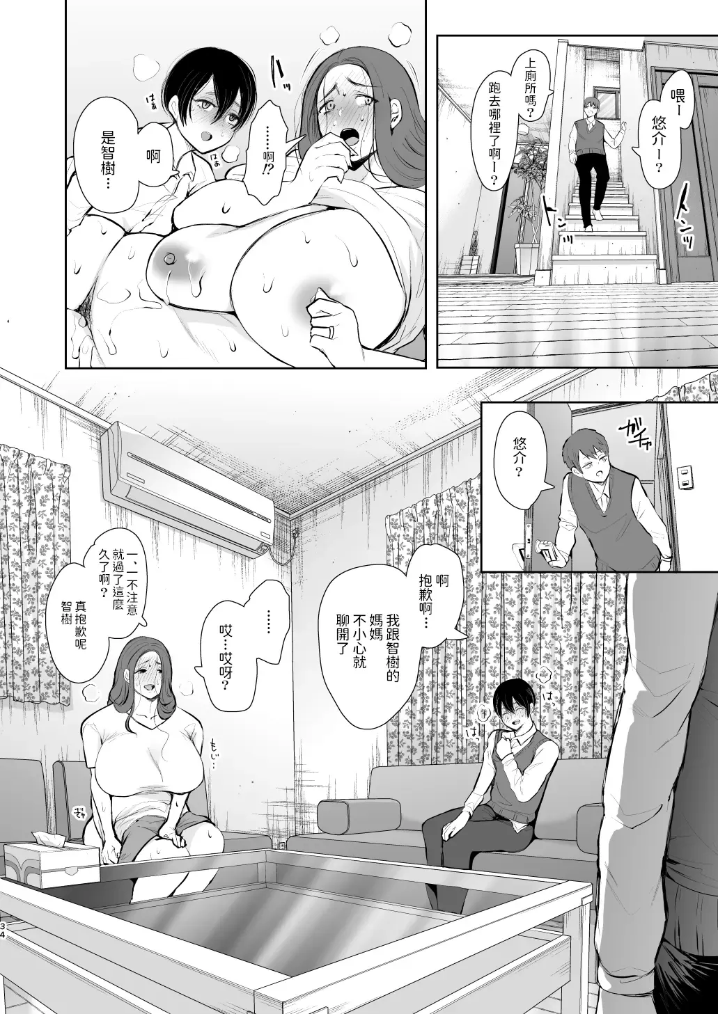 [Shomu] Mukashi no Uwaki Aite no Ko ga Jitsu wa Watashi no Musuko no Doukyuusei de... Fhentai - Page 33