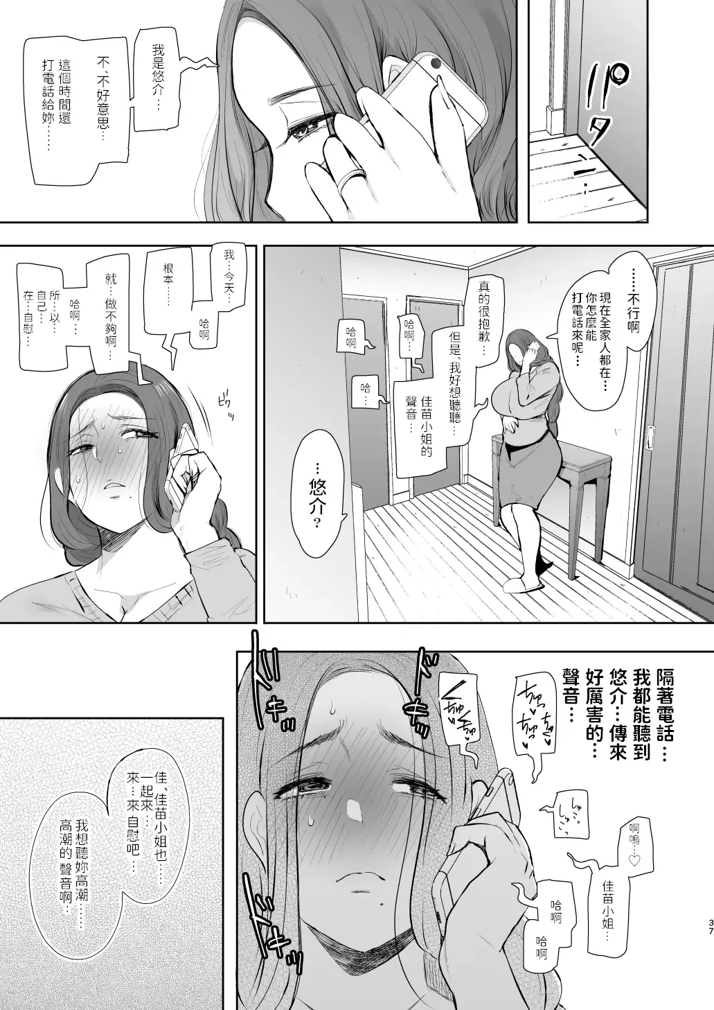 [Shomu] Mukashi no Uwaki Aite no Ko ga Jitsu wa Watashi no Musuko no Doukyuusei de... Fhentai - Page 36