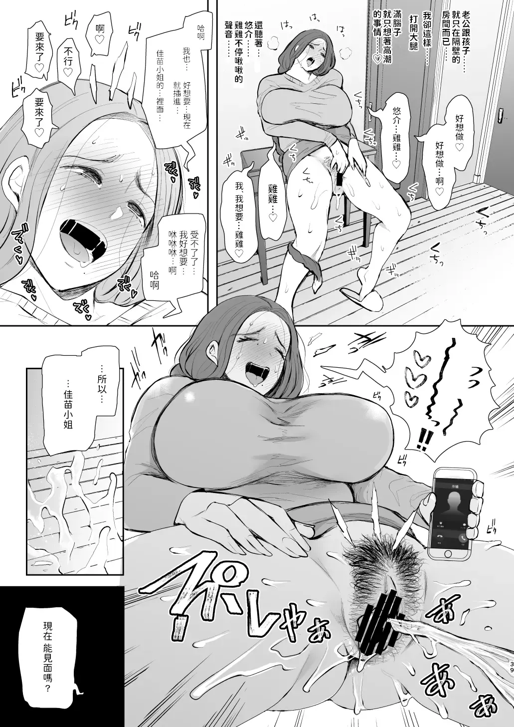 [Shomu] Mukashi no Uwaki Aite no Ko ga Jitsu wa Watashi no Musuko no Doukyuusei de... Fhentai - Page 38