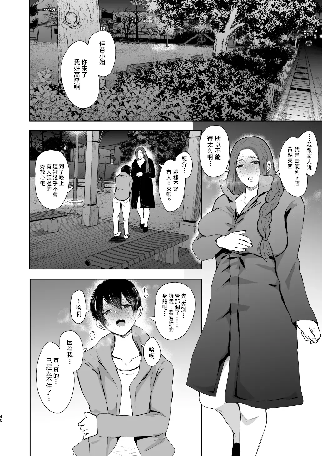 [Shomu] Mukashi no Uwaki Aite no Ko ga Jitsu wa Watashi no Musuko no Doukyuusei de... Fhentai - Page 39
