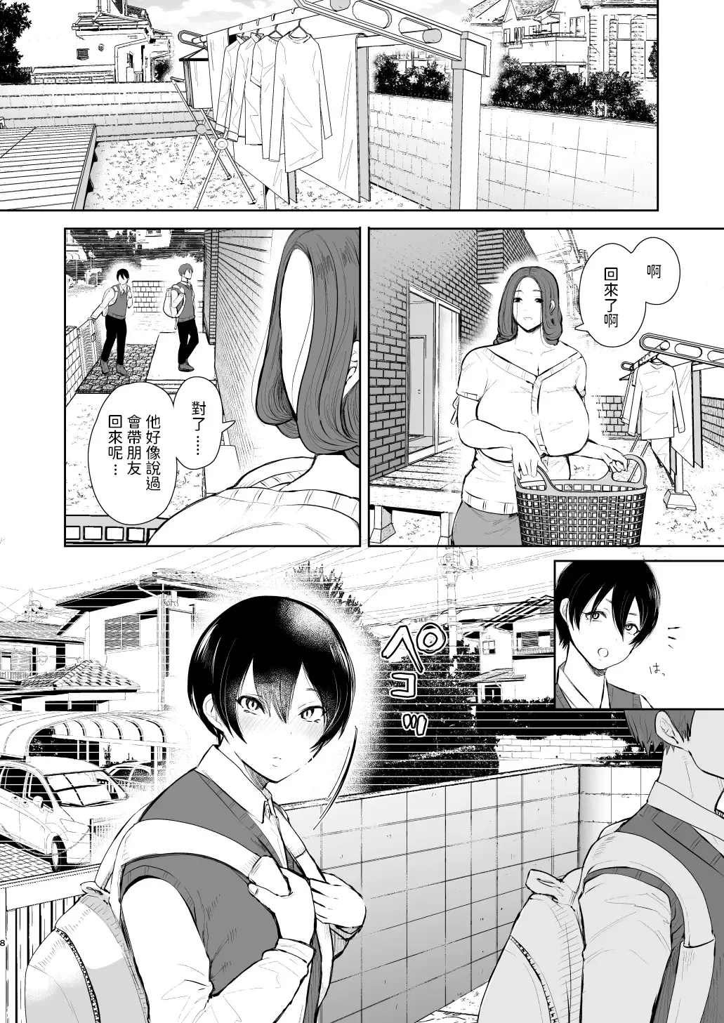 [Shomu] Mukashi no Uwaki Aite no Ko ga Jitsu wa Watashi no Musuko no Doukyuusei de... Fhentai - Page 7