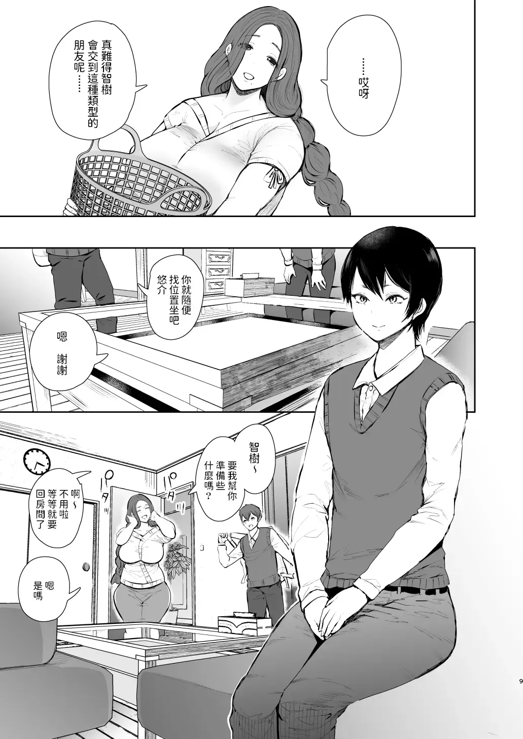 [Shomu] Mukashi no Uwaki Aite no Ko ga Jitsu wa Watashi no Musuko no Doukyuusei de... Fhentai - Page 8