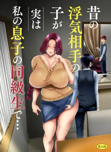 Read [Shomu] Mukashi no Uwaki Aite no Ko ga Jitsu wa Watashi no Musuko no Doukyuusei de... - Fhentai