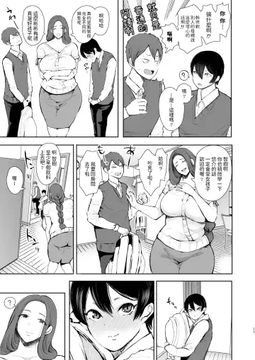 [Shomu] Mukashi no Uwaki Aite no Ko ga Jitsu wa Watashi no Musuko no Doukyuusei de... Fhentai - Page 10