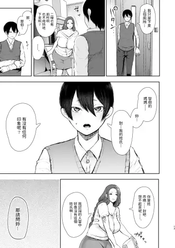 [Shomu] Mukashi no Uwaki Aite no Ko ga Jitsu wa Watashi no Musuko no Doukyuusei de... Fhentai - Page 12