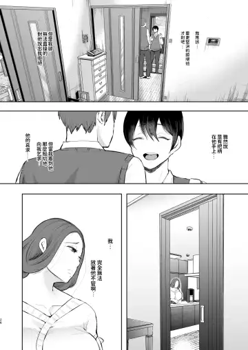 [Shomu] Mukashi no Uwaki Aite no Ko ga Jitsu wa Watashi no Musuko no Doukyuusei de... Fhentai - Page 25