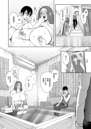 [Shomu] Mukashi no Uwaki Aite no Ko ga Jitsu wa Watashi no Musuko no Doukyuusei de... Fhentai - Page 33