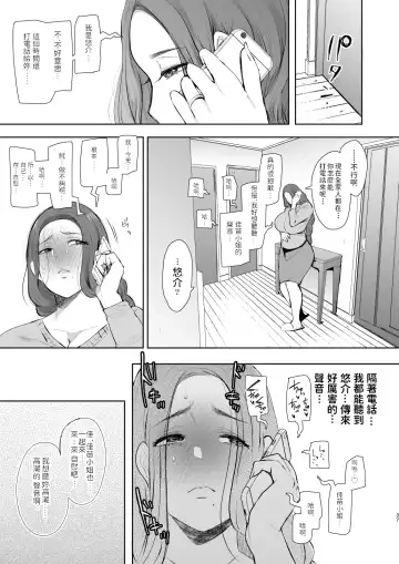 [Shomu] Mukashi no Uwaki Aite no Ko ga Jitsu wa Watashi no Musuko no Doukyuusei de... Fhentai - Page 36