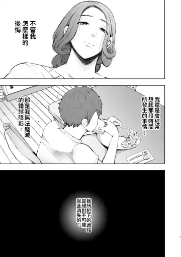 [Shomu] Mukashi no Uwaki Aite no Ko ga Jitsu wa Watashi no Musuko no Doukyuusei de... Fhentai - Page 6