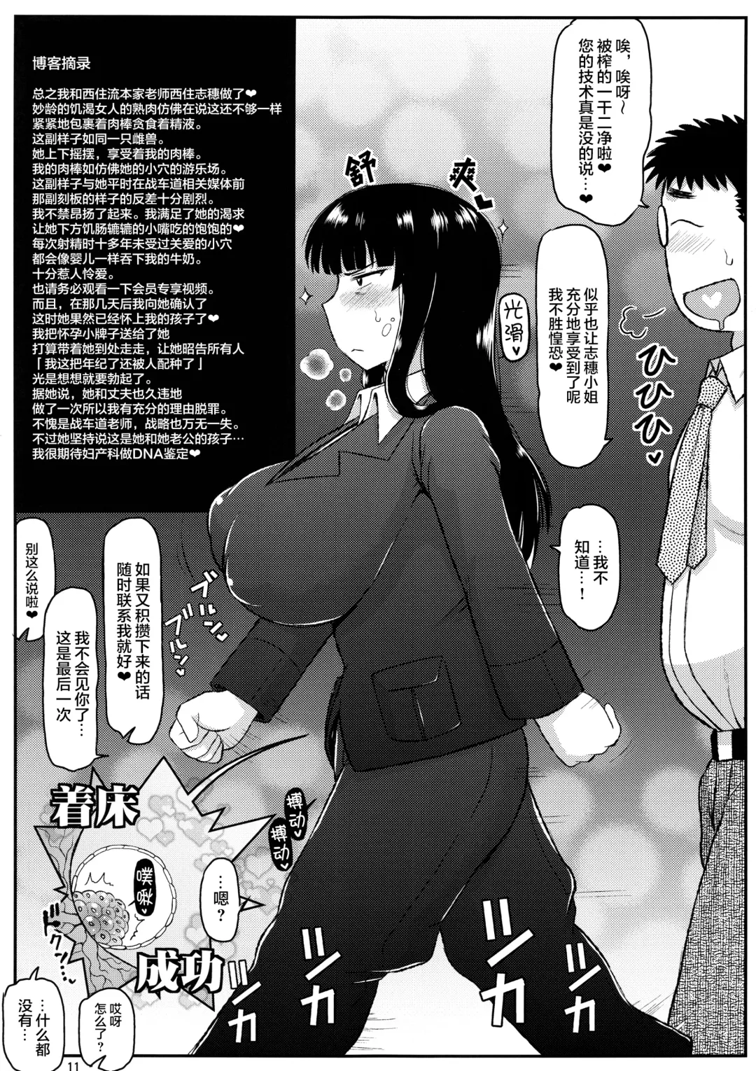 [Deep Valley] Girl?s & Semen III Nishizumi Shiho no Moteamashita Ureure Body o Chuunen Chinpo de Soutou Sakusen! Iemoto Ransou ni Idenshi Seichuu Butai Shinkou Kaishi ~Tane wa Maiorita~ Fhentai - Page 11