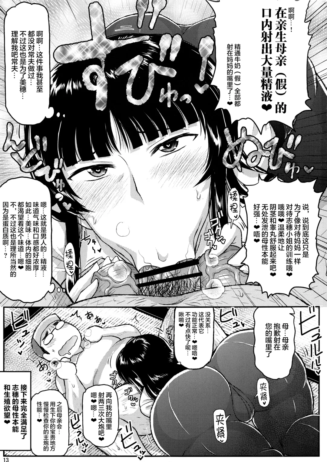 [Deep Valley] Girl?s & Semen III Nishizumi Shiho no Moteamashita Ureure Body o Chuunen Chinpo de Soutou Sakusen! Iemoto Ransou ni Idenshi Seichuu Butai Shinkou Kaishi ~Tane wa Maiorita~ Fhentai - Page 13
