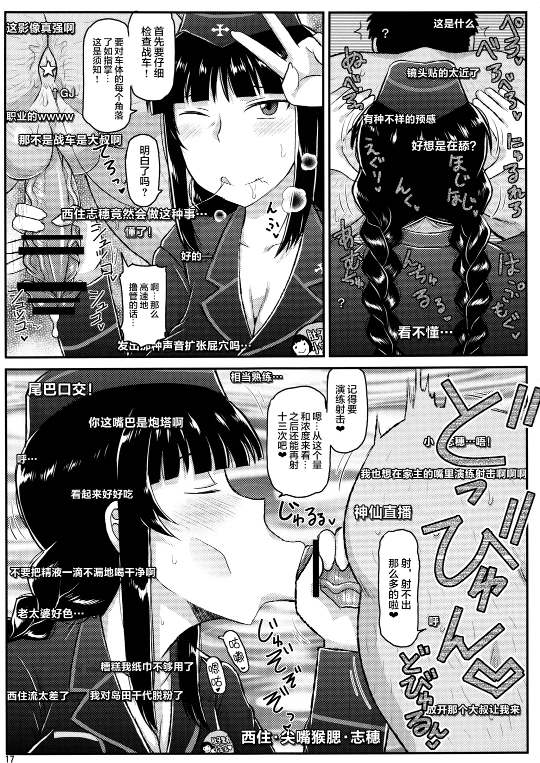 [Deep Valley] Girl?s & Semen III Nishizumi Shiho no Moteamashita Ureure Body o Chuunen Chinpo de Soutou Sakusen! Iemoto Ransou ni Idenshi Seichuu Butai Shinkou Kaishi ~Tane wa Maiorita~ Fhentai - Page 17