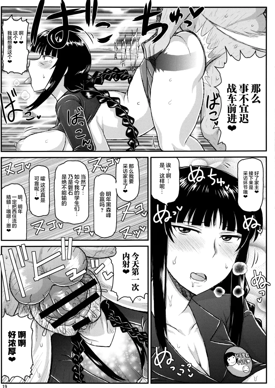 [Deep Valley] Girl?s & Semen III Nishizumi Shiho no Moteamashita Ureure Body o Chuunen Chinpo de Soutou Sakusen! Iemoto Ransou ni Idenshi Seichuu Butai Shinkou Kaishi ~Tane wa Maiorita~ Fhentai - Page 19