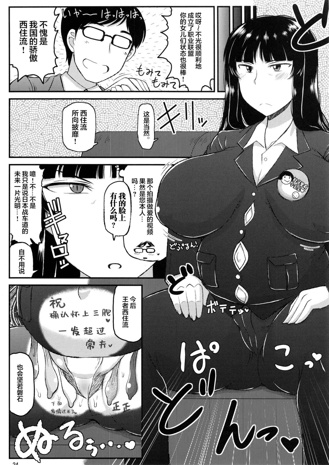 [Deep Valley] Girl?s & Semen III Nishizumi Shiho no Moteamashita Ureure Body o Chuunen Chinpo de Soutou Sakusen! Iemoto Ransou ni Idenshi Seichuu Butai Shinkou Kaishi ~Tane wa Maiorita~ Fhentai - Page 24