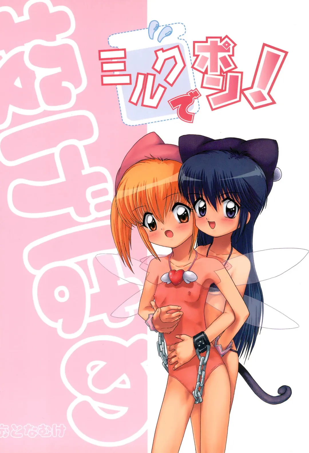 [Riro - Takasu] Milk de Pon! Fhentai - Page 48