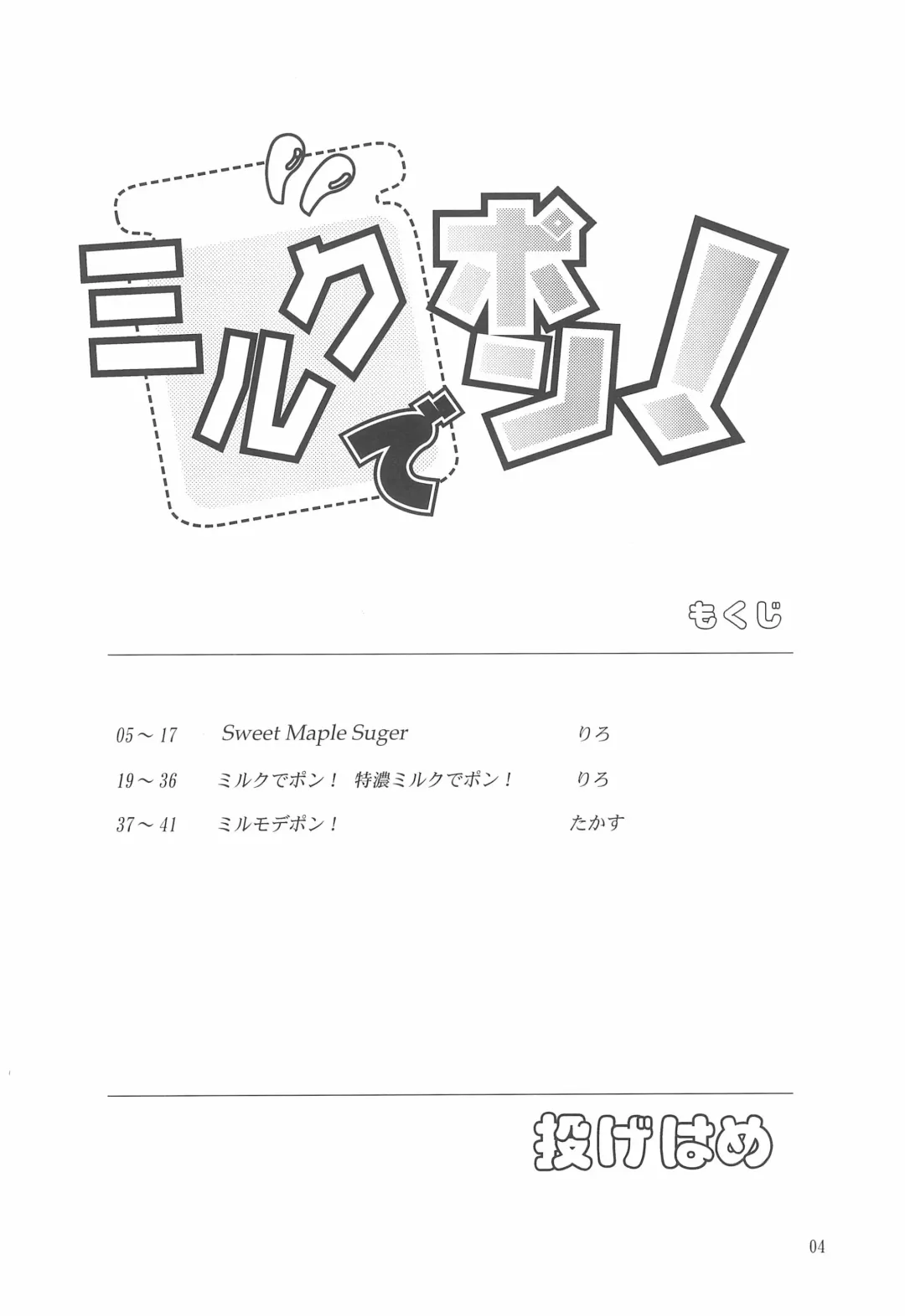 [Riro - Takasu] Milk de Pon! Fhentai - Page 6