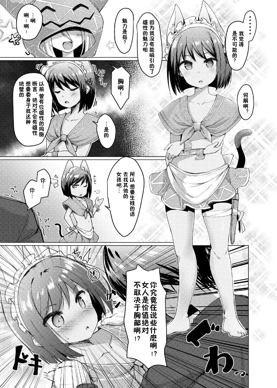 [Tenjo Ryuka] Kemomimi Paradise Fhentai - Page 16