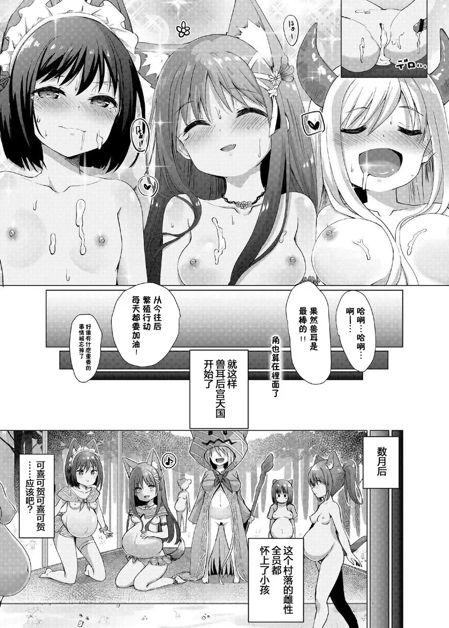 [Tenjo Ryuka] Kemomimi Paradise Fhentai - Page 26
