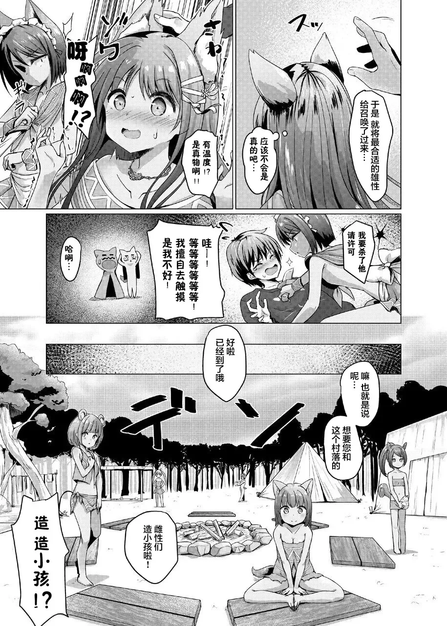 [Tenjo Ryuka] Kemomimi Paradise Fhentai - Page 6