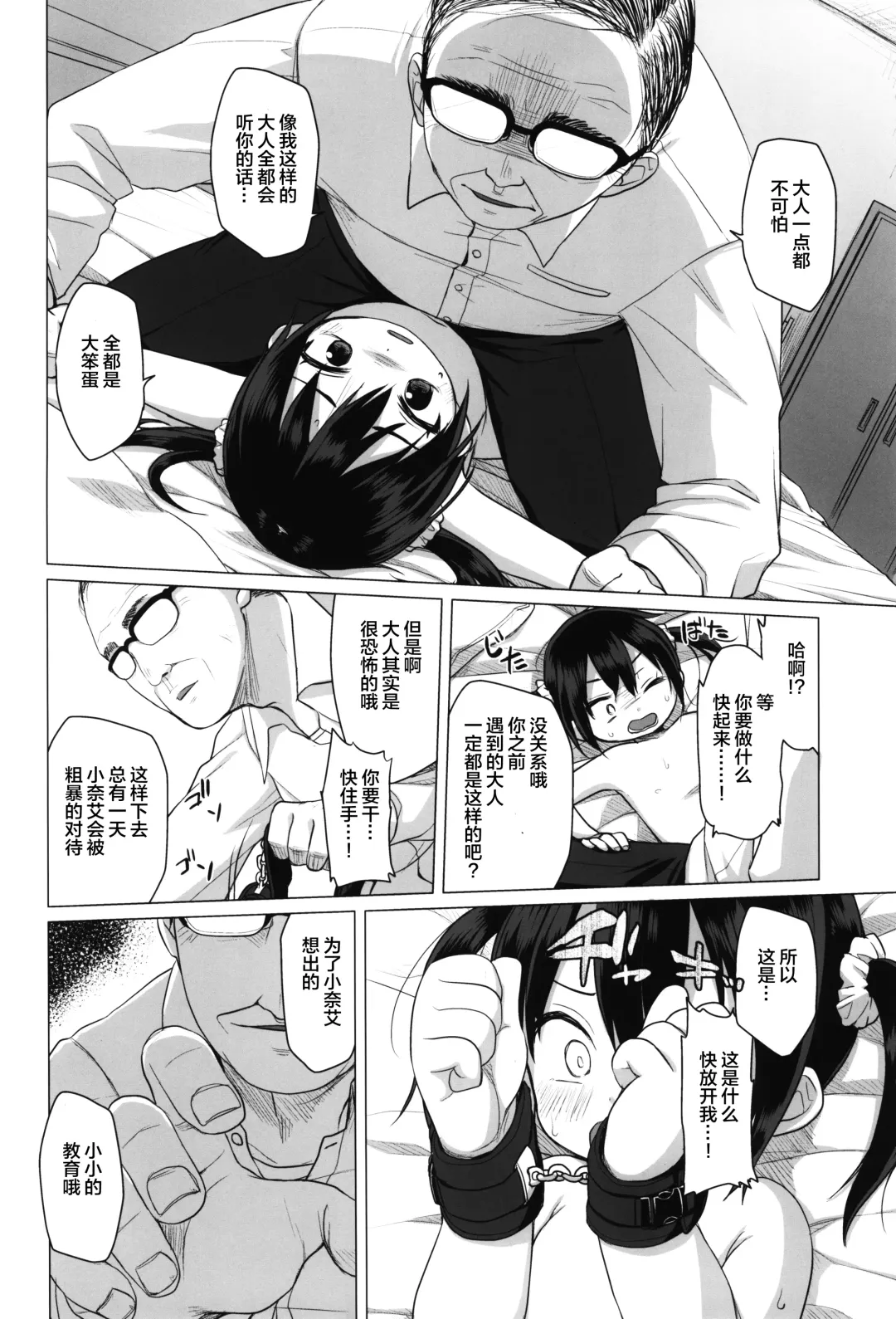 [Miyasaka Takaji] Otona nante Baka bakka Fhentai - Page 10